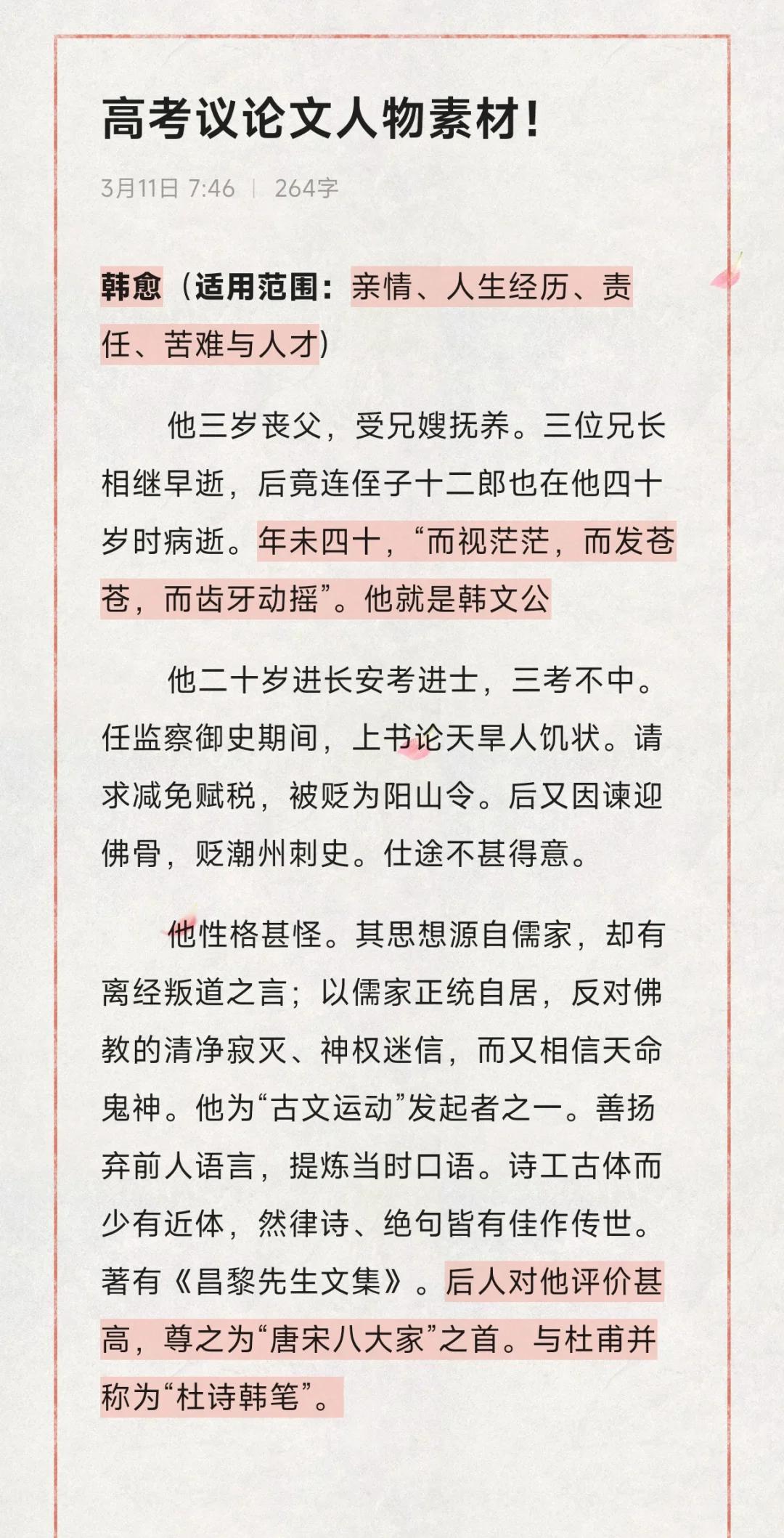 详细阅读:高中议论文人物素材(高中议论文万能素材经典人物例子) 高中议论文人物素材(高中议论文万能素材经典人物例子)